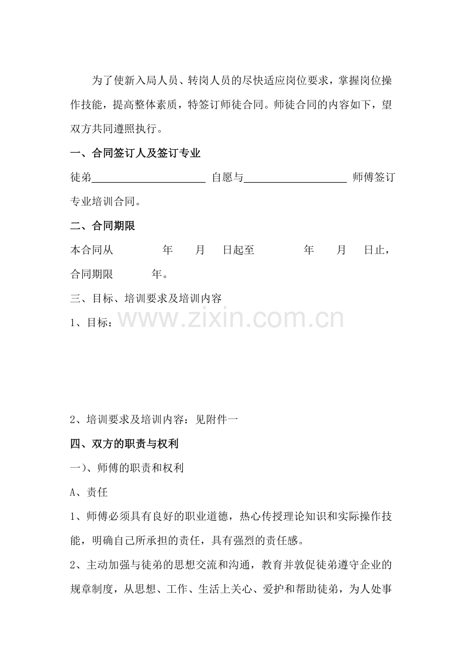 电力系统师徒合同.doc_第2页