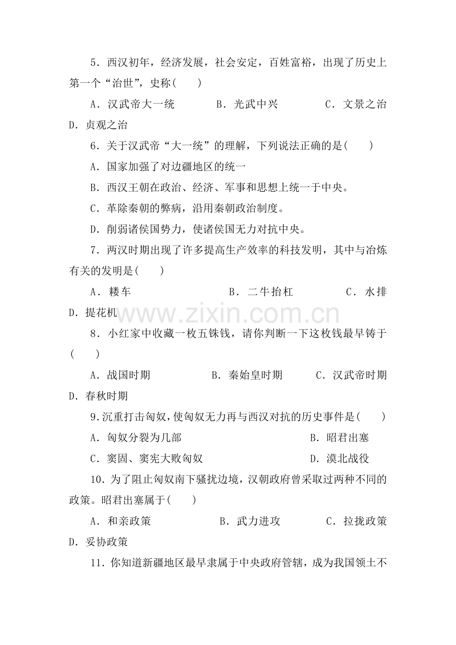 统一国家的建立同步训练.doc_第2页