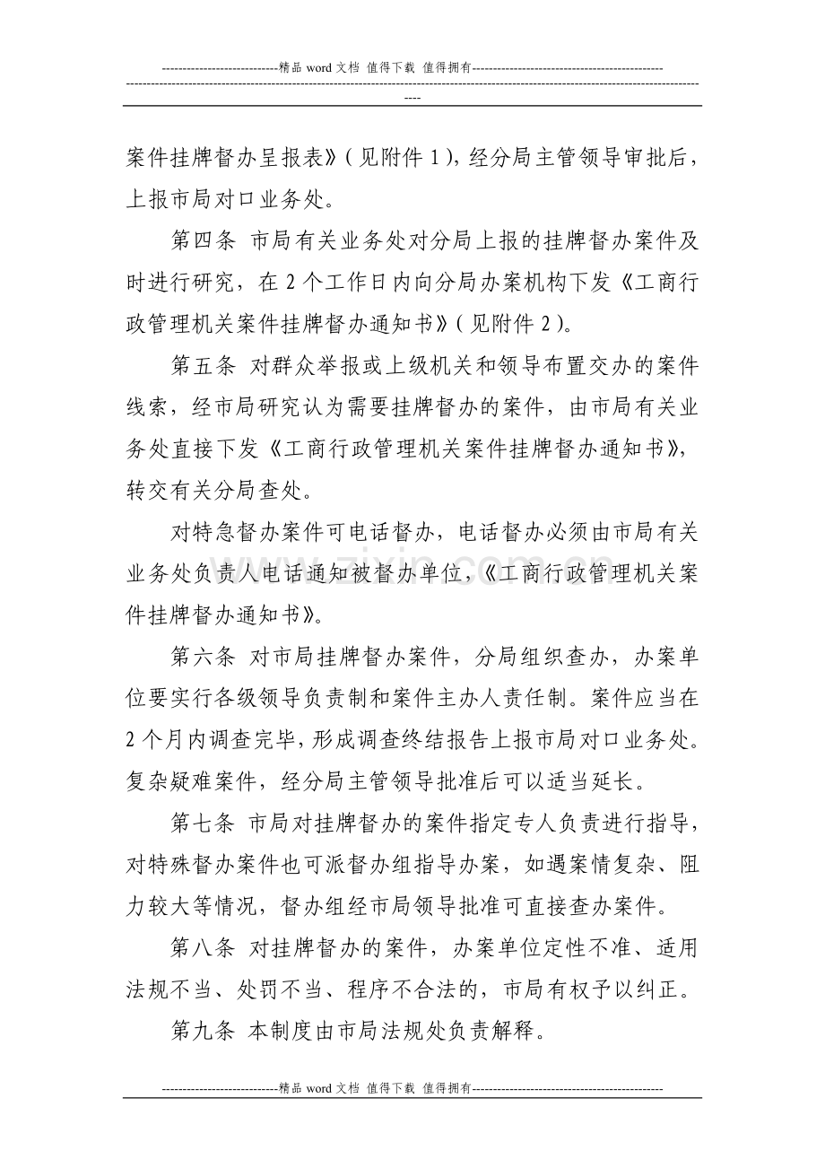 广州市工商行政管理局大要案件挂牌督办工作制度.doc_第2页