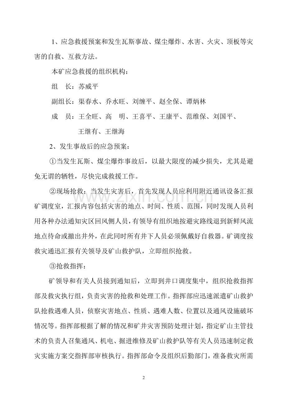 全员培训课程及内容记录.doc_第3页