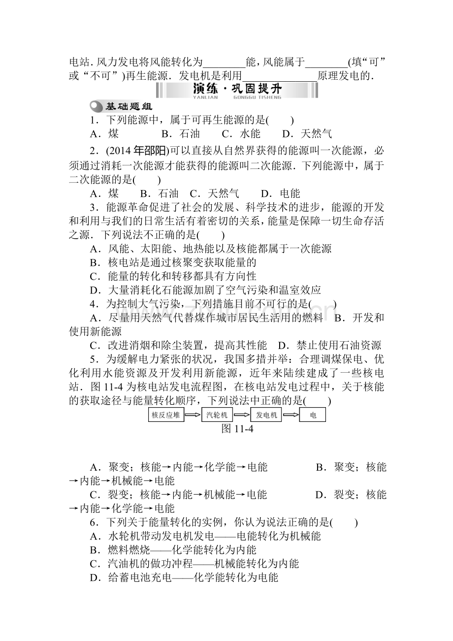 2015届中考物理基础知识点复习题19.doc_第2页