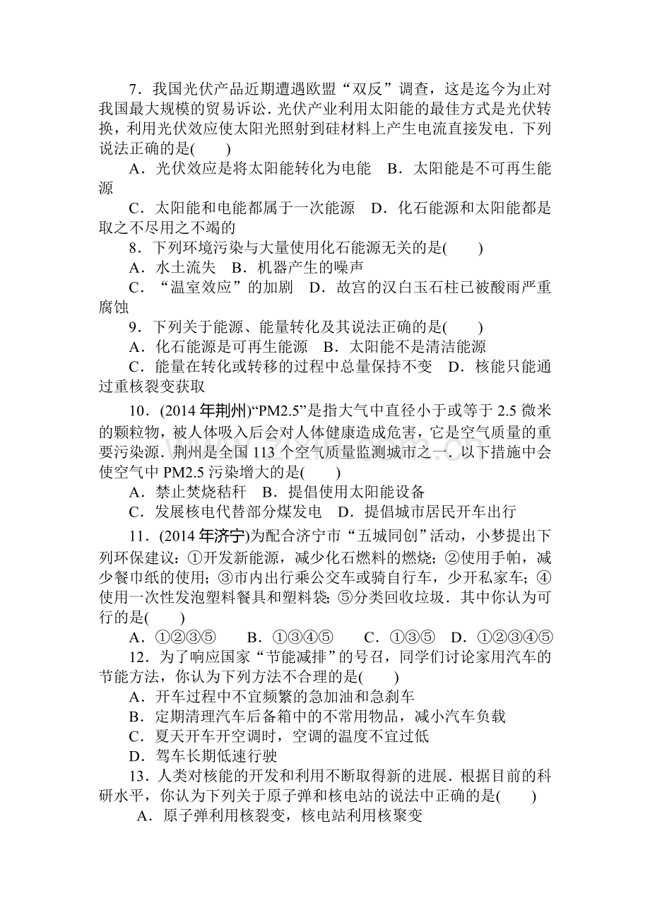 2015届中考物理基础知识点复习题19.doc_第3页