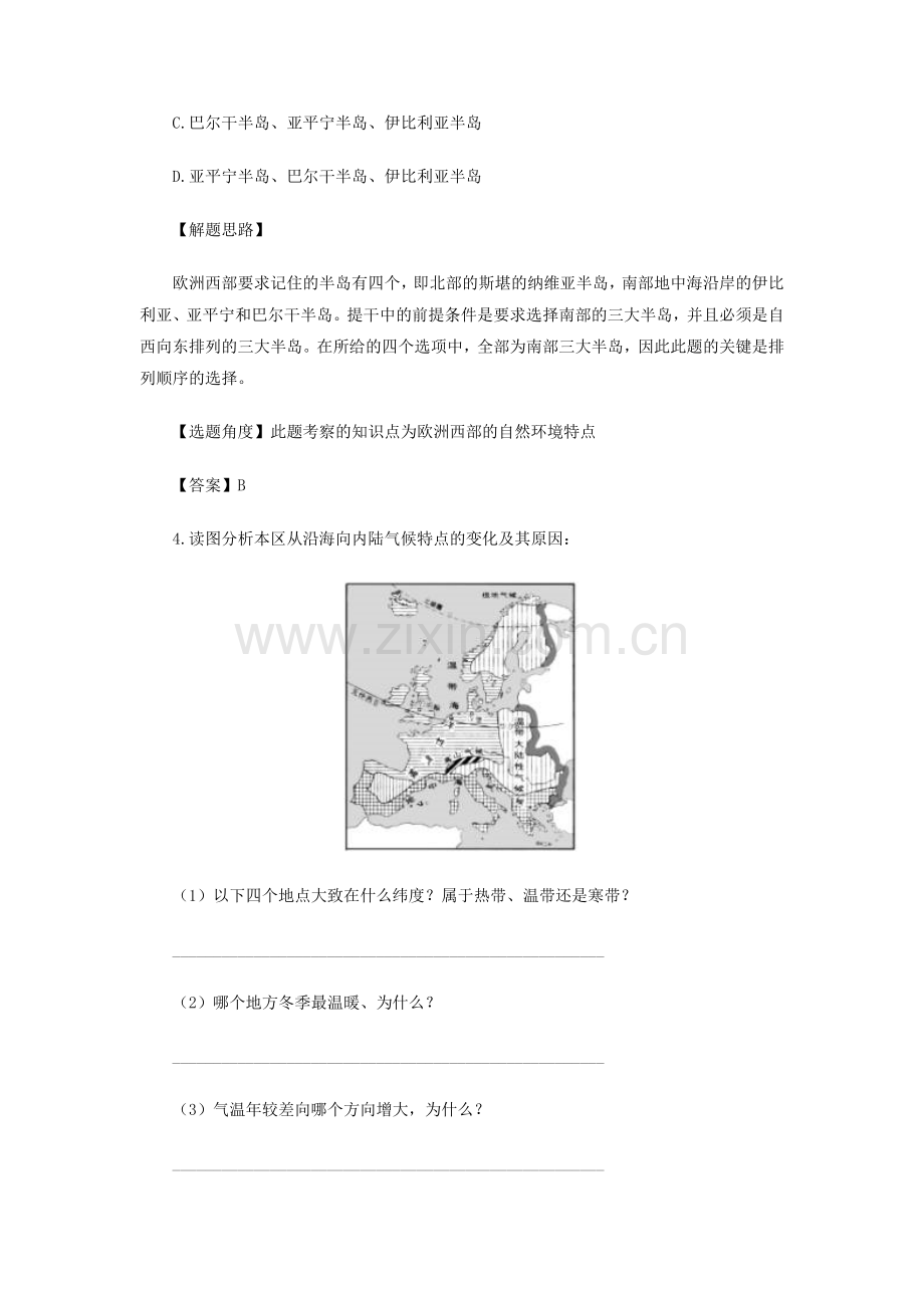 七年级地理欧洲西部典型例题.doc_第2页