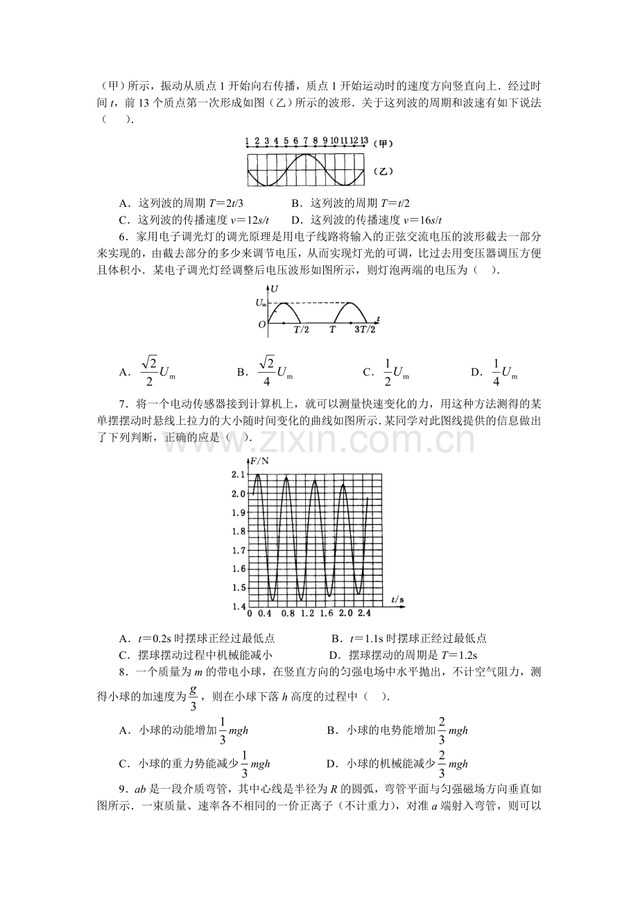 江苏省栟茶中学物理高考模拟试题-人教版[特约].doc_第2页