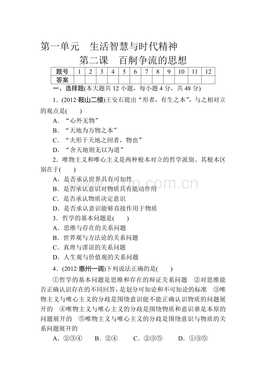 高三政治第一轮课时专题专练5.doc_第1页