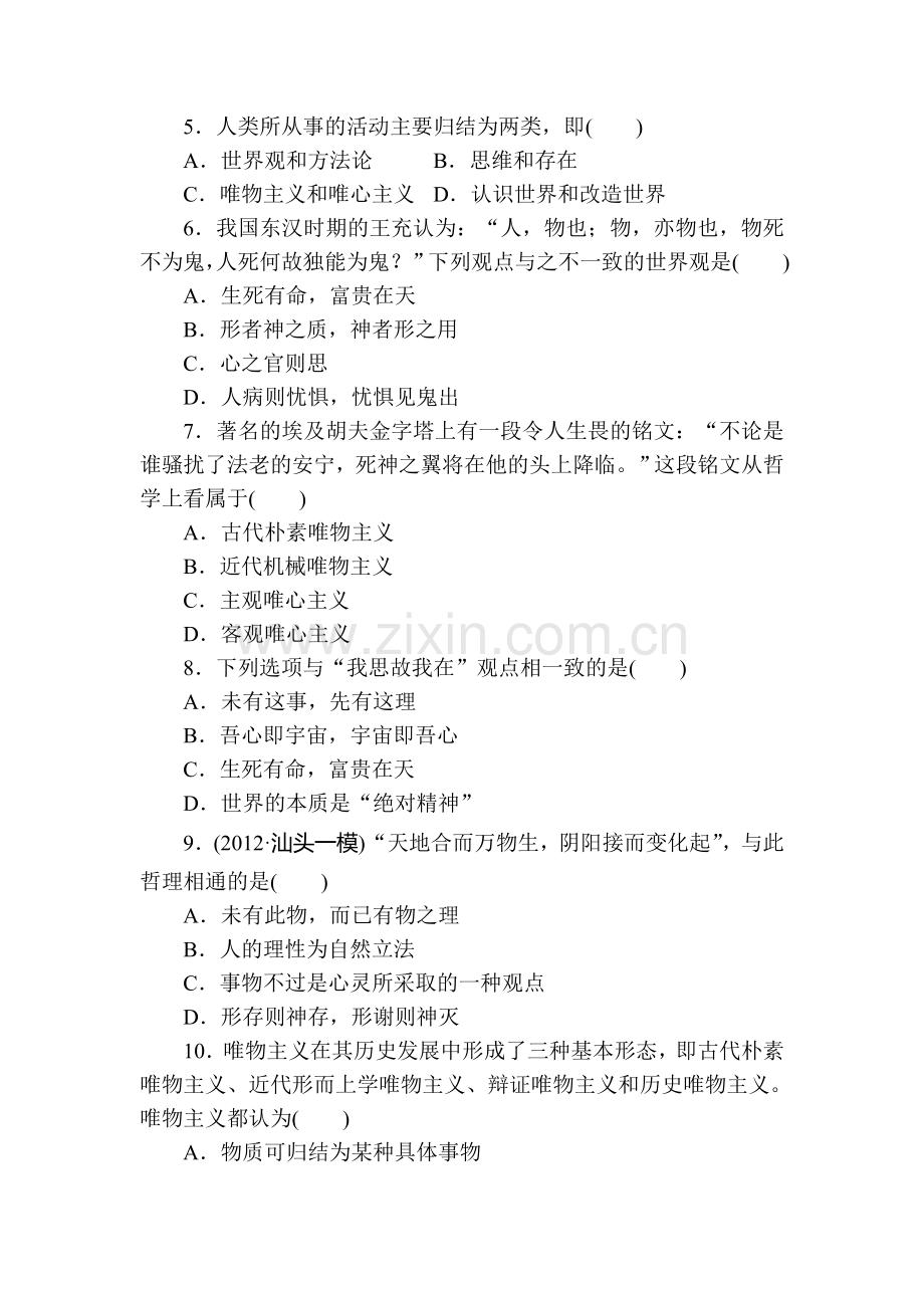 高三政治第一轮课时专题专练5.doc_第2页