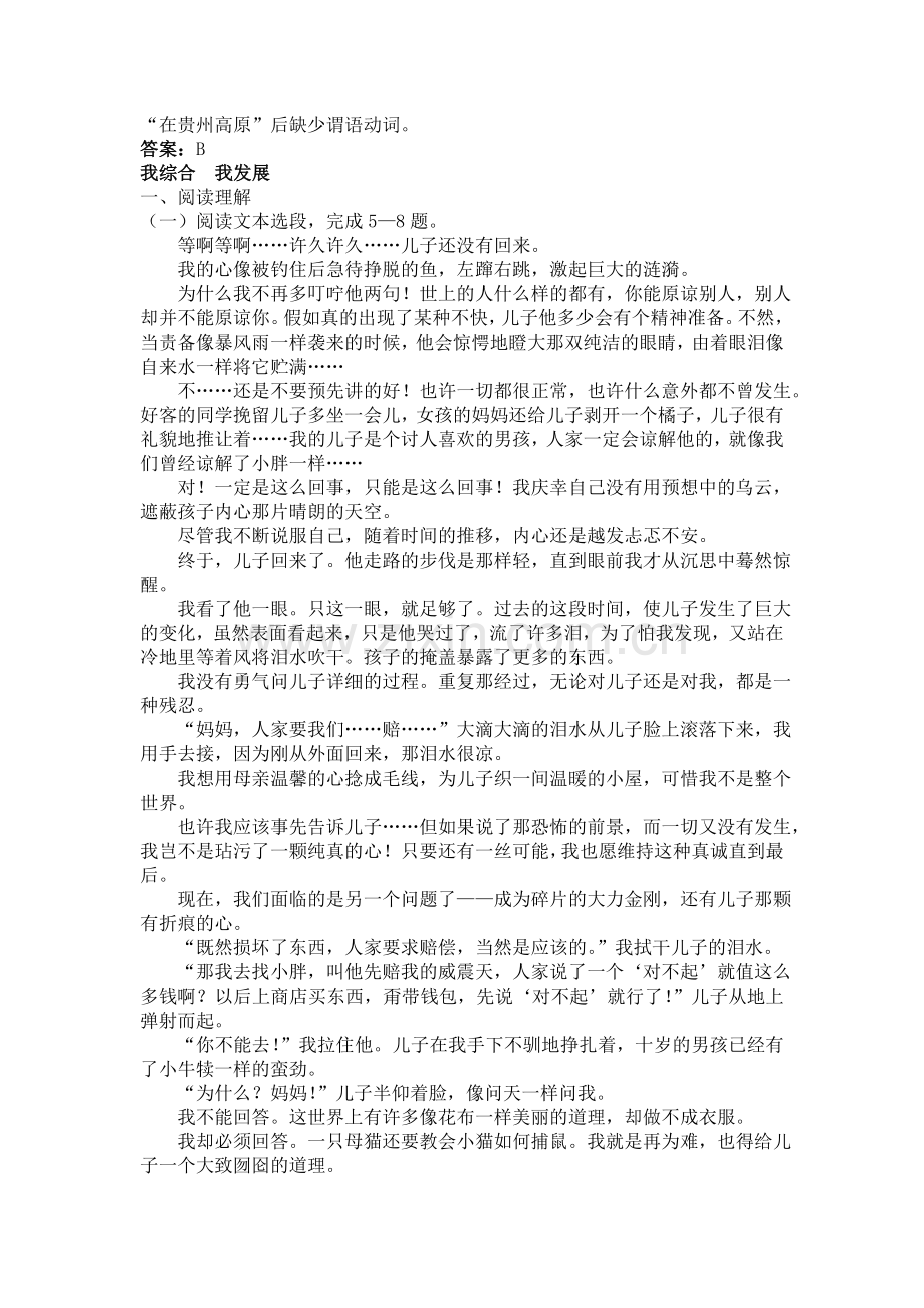 高一语文上学期课时过关检测13.doc_第2页