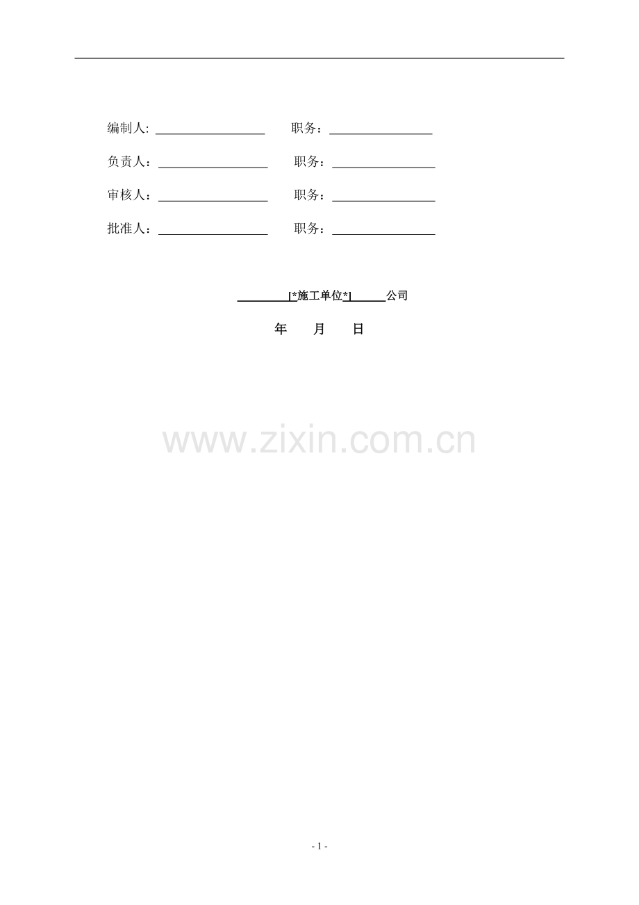 常宁市万象阳光城9#塔吊方案.doc_第2页