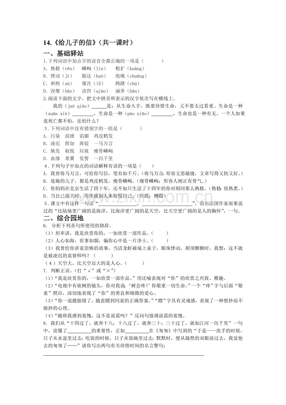 九年级语文给儿子的信测试题.doc_第1页