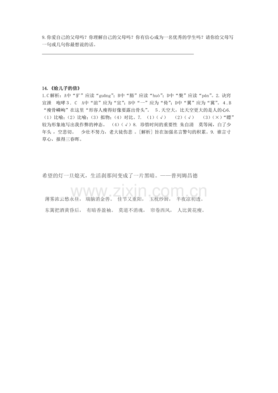 九年级语文给儿子的信测试题.doc_第2页