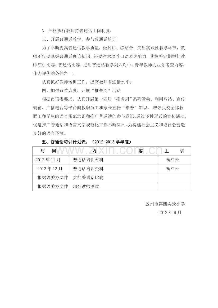 普通话培训计划.doc_第2页