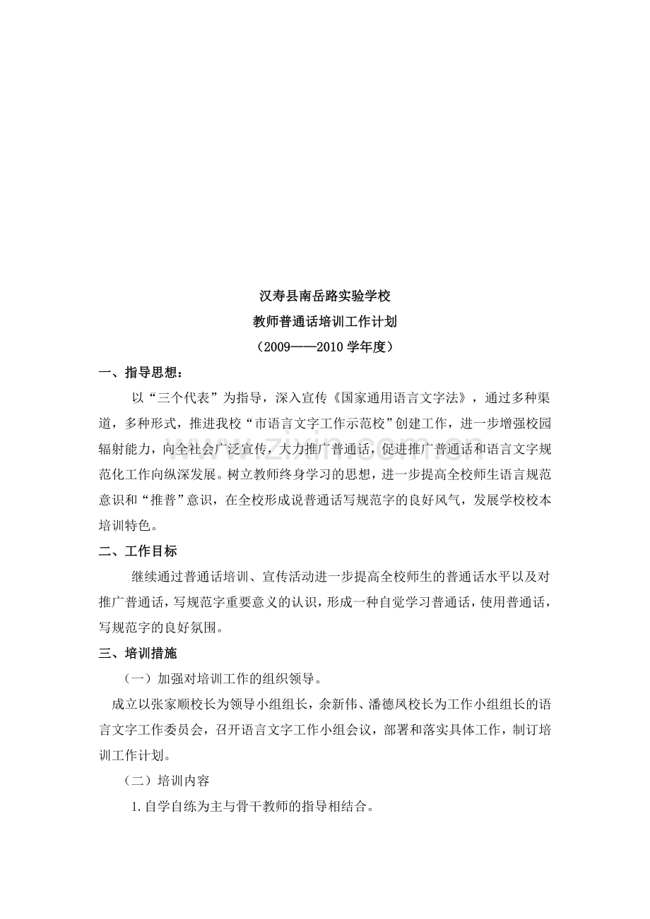 普通话培训计划.doc_第3页