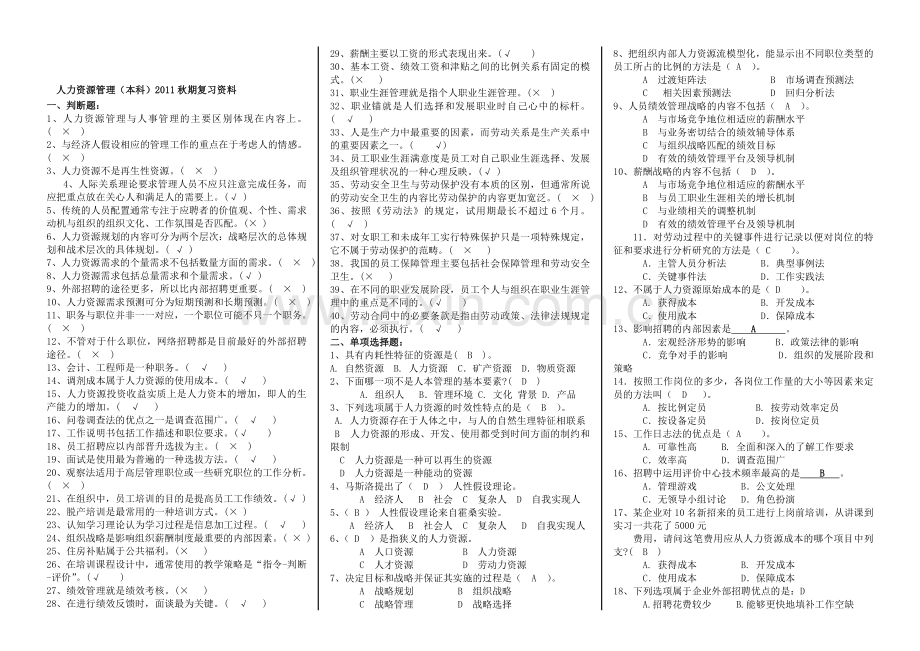 人力资源答案.doc_第1页