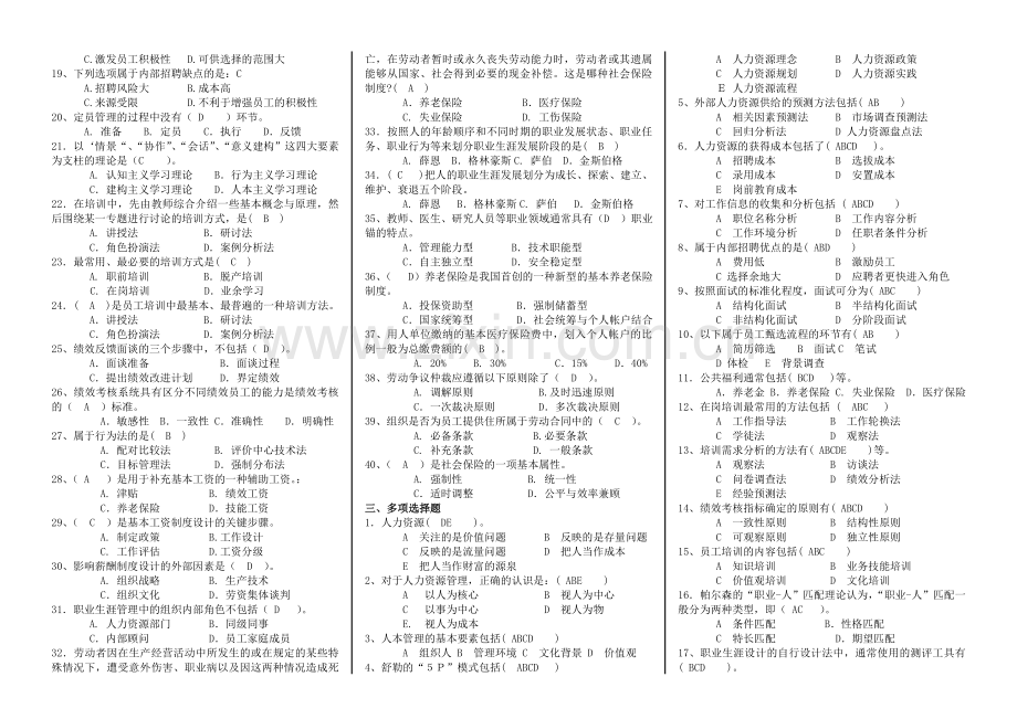 人力资源答案.doc_第2页