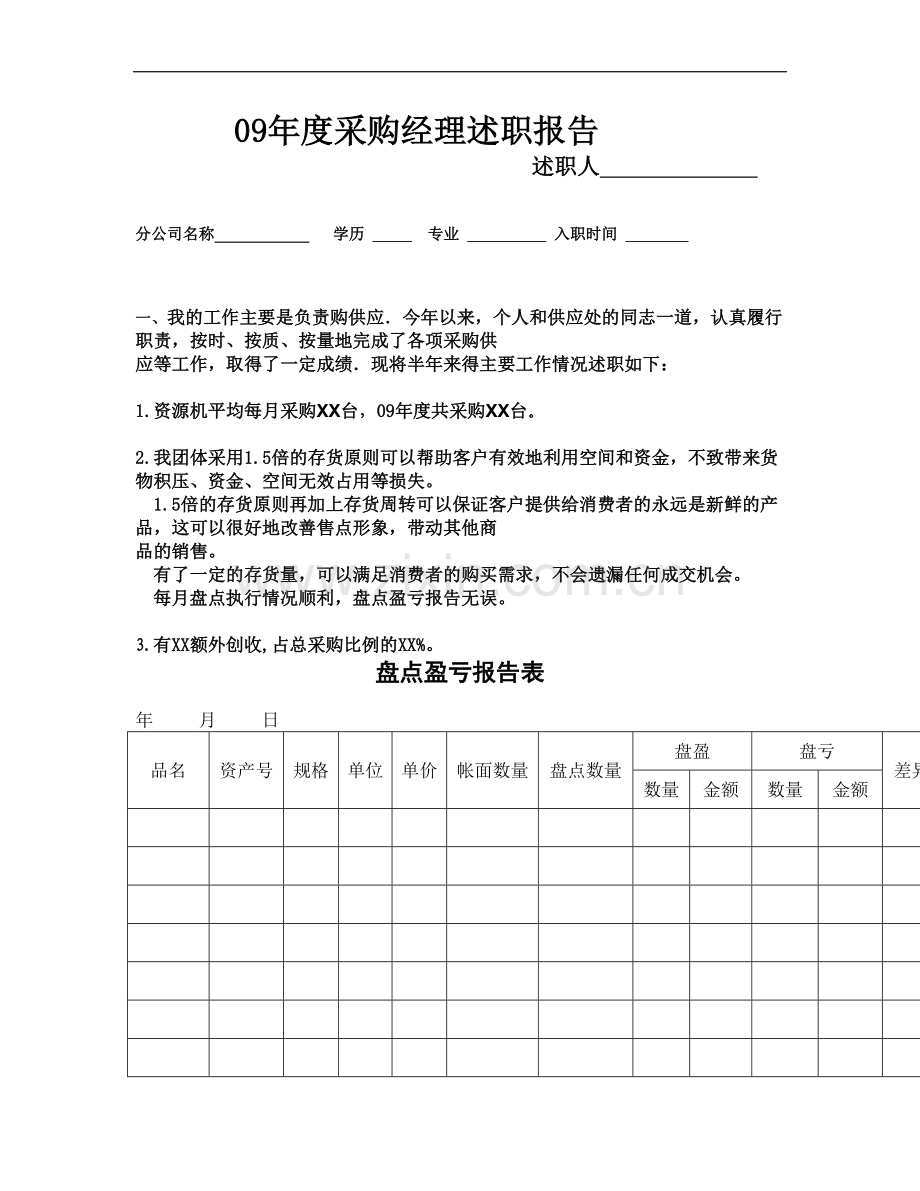 采购经理述职报告样本.doc_第1页