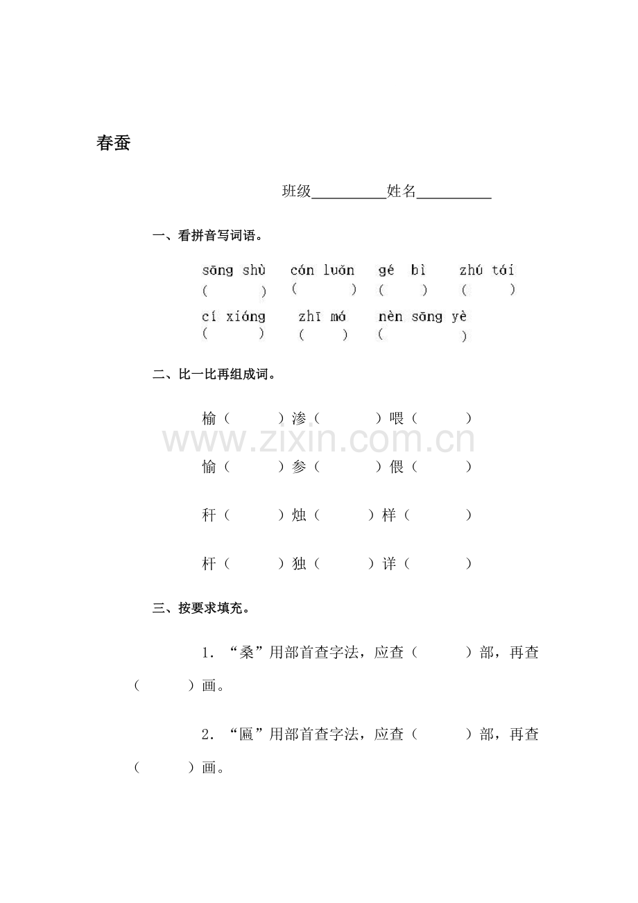 三年级语文下册课时练习3.doc_第1页