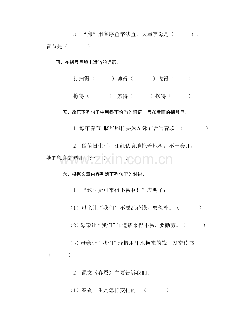 三年级语文下册课时练习3.doc_第2页