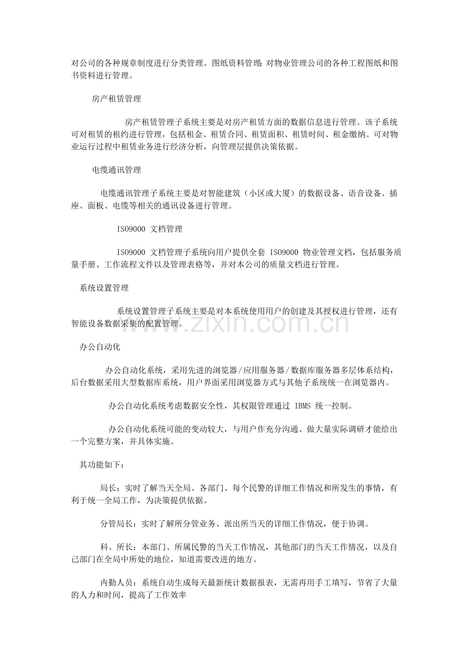 智能物业管理系统.doc_第3页