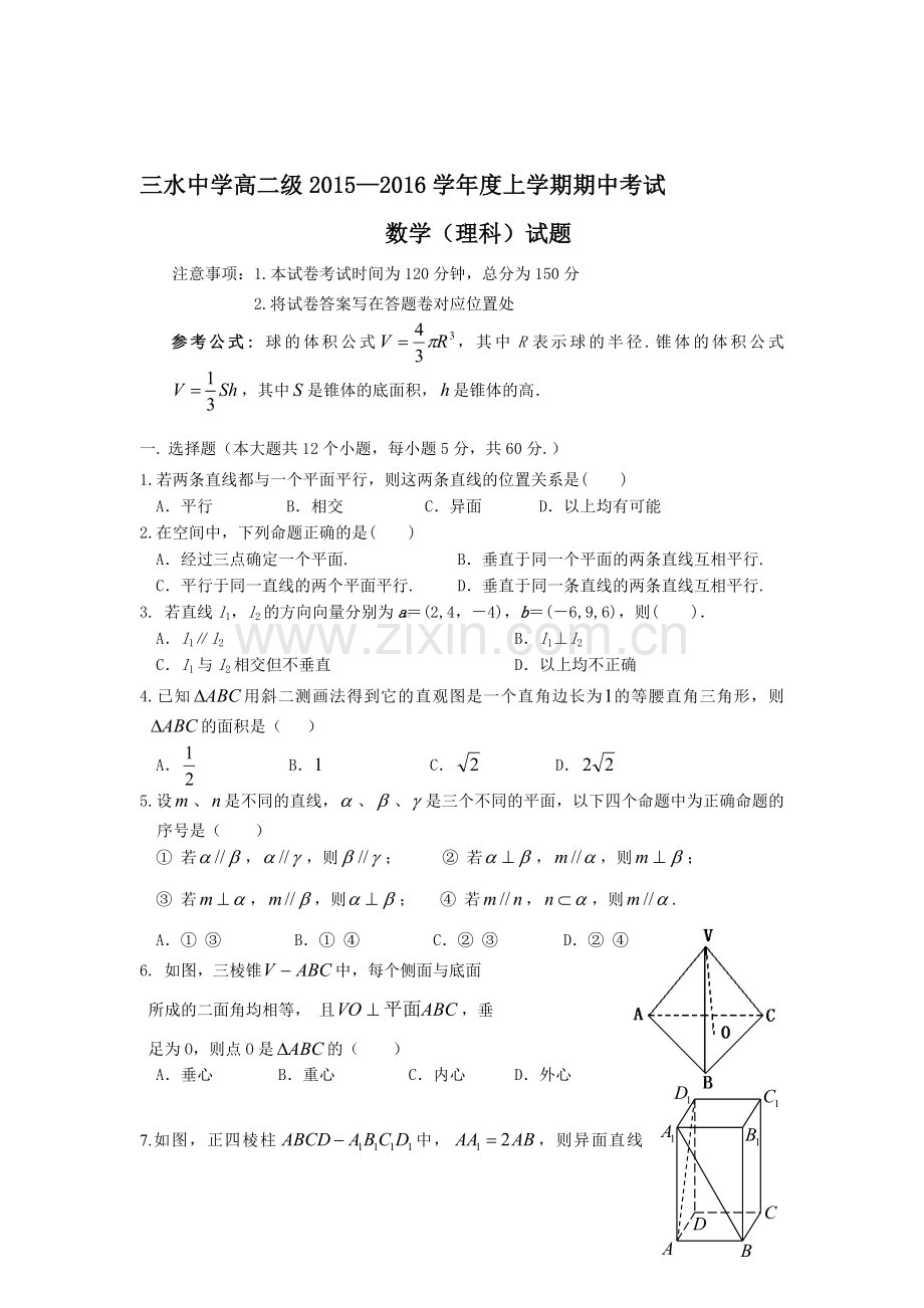 广东省佛山市2015-2016学年高二数学上册期中试题.doc_第1页