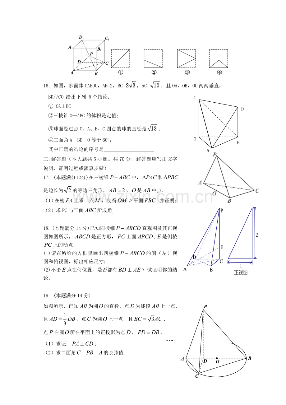 广东省佛山市2015-2016学年高二数学上册期中试题.doc_第3页