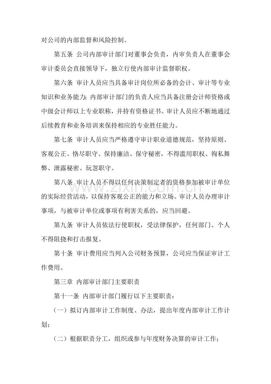 小额贷款有限公司内部审计制度.doc_第2页