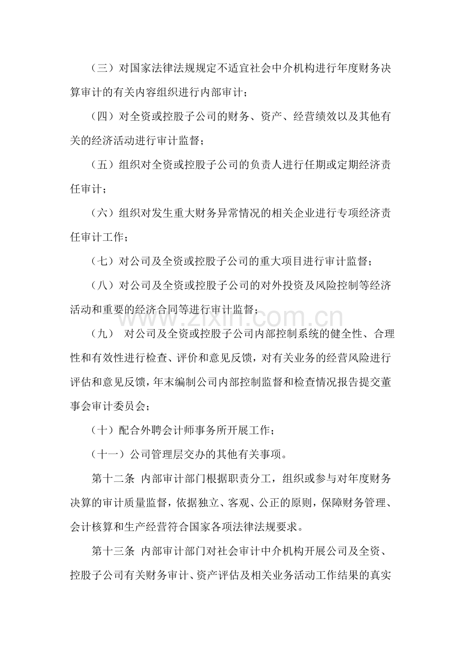 小额贷款有限公司内部审计制度.doc_第3页