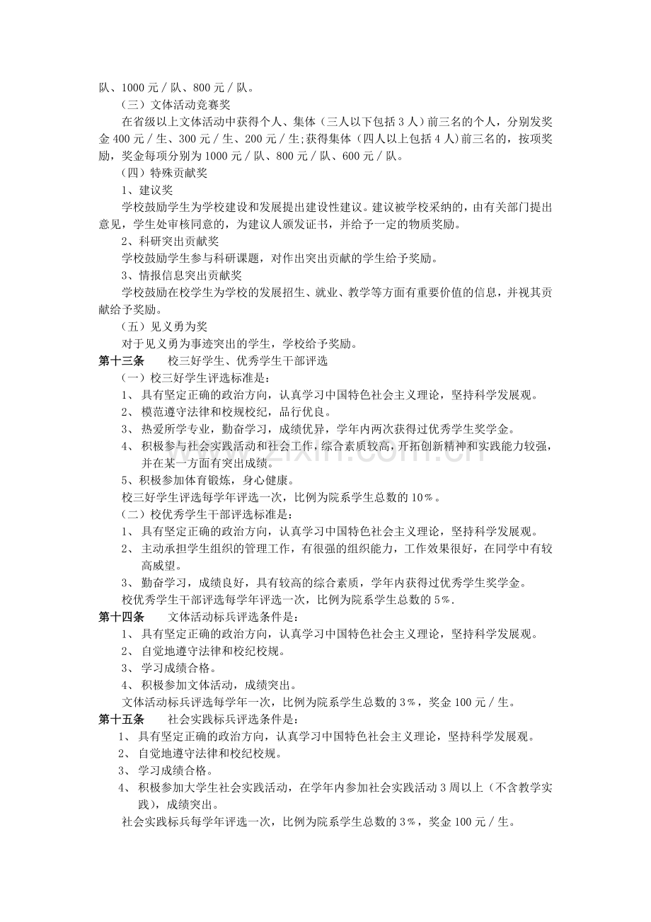 辽宁工程技术大学学生奖励办法.doc_第3页