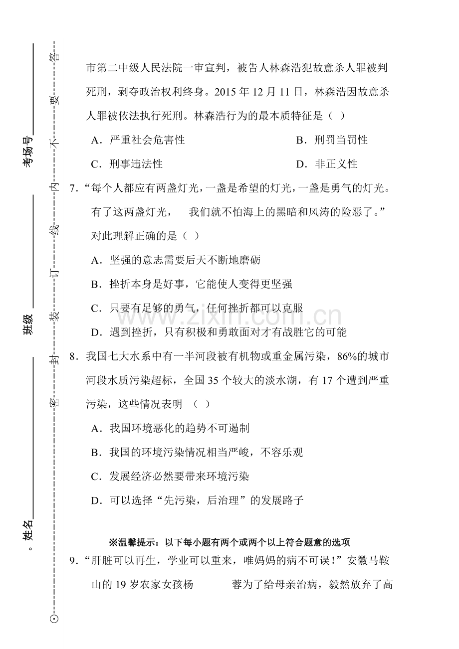 江西省丰城中学2015-2016学年八年级政治上册期末测试题.doc_第3页