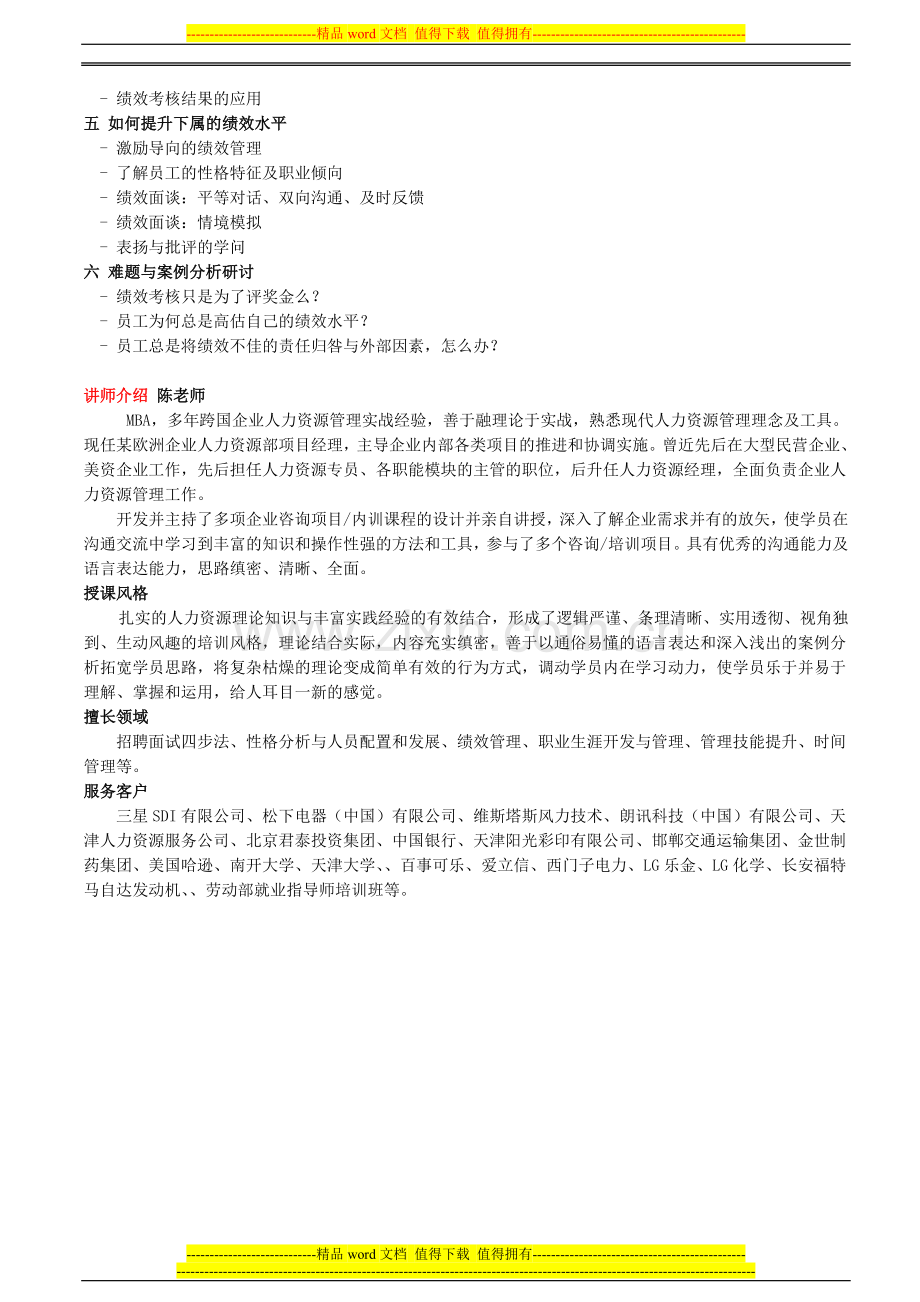 目标管理与绩效考核实战培训..doc_第2页