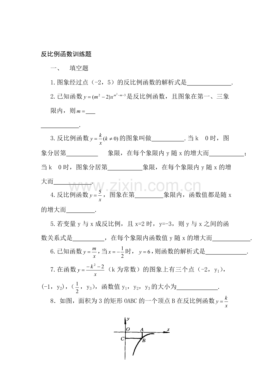 九年级数学反比例函数训练题.doc_第1页