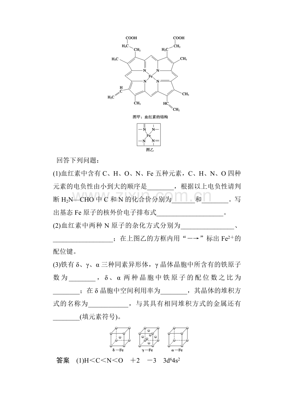 高二化学下册各类题型检测17.doc_第2页