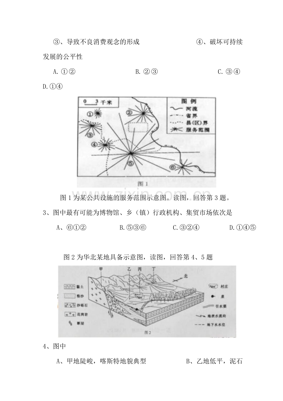 2015年北京市高考文科综合地理部分试题.doc_第2页