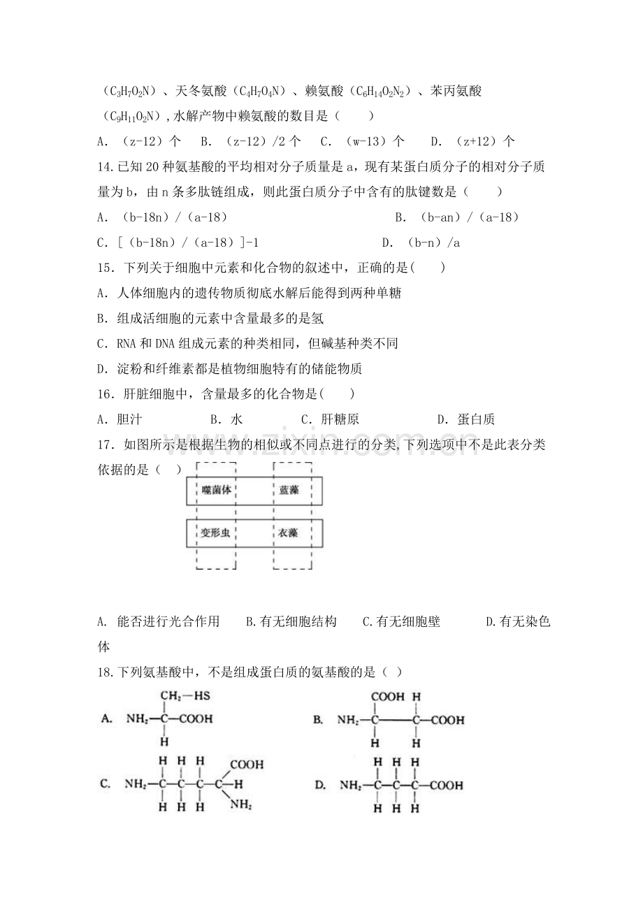 黑龙江省大庆2016-2017学年高一生物上册第一次月考试题.doc_第3页