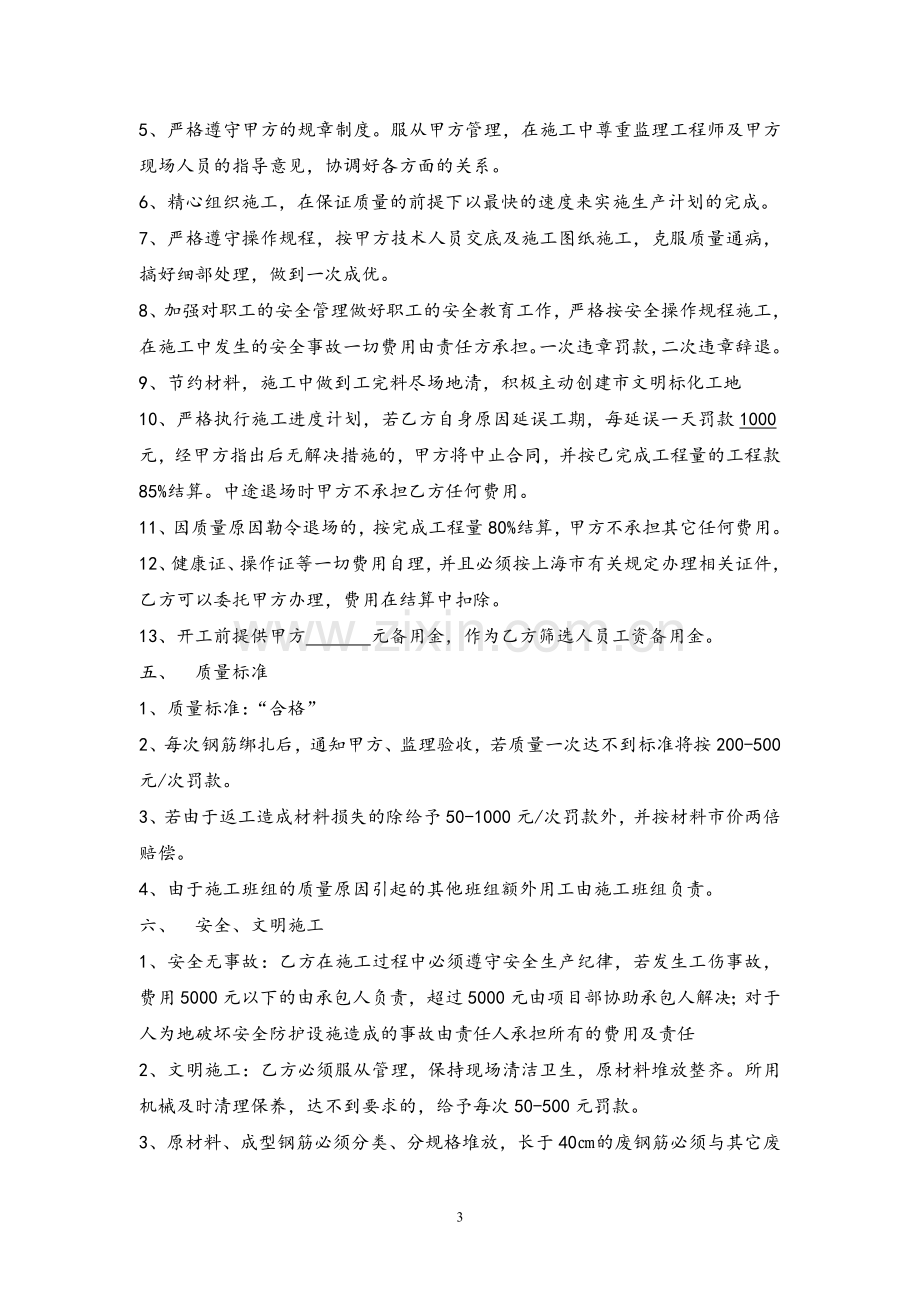 钢筋工程分包合同样本.doc_第3页