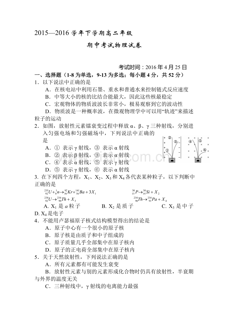 湖北省沙市中学2015-2016学年高二物理下册期中考试题.doc_第1页