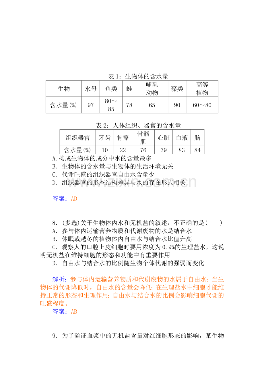 2015-2016学年高三生物上册知能演练8.doc_第3页