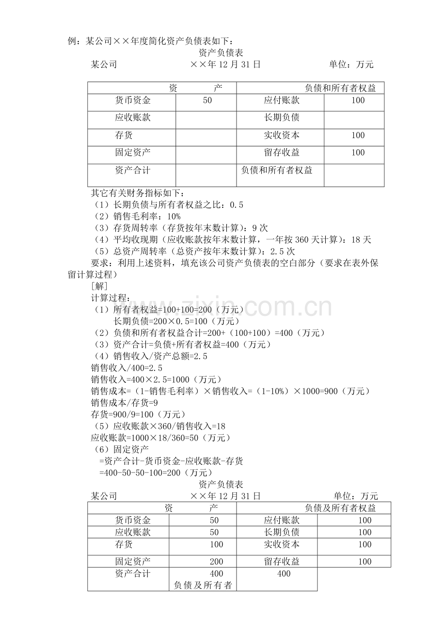 杜邦分析法习题及答案.doc_第1页