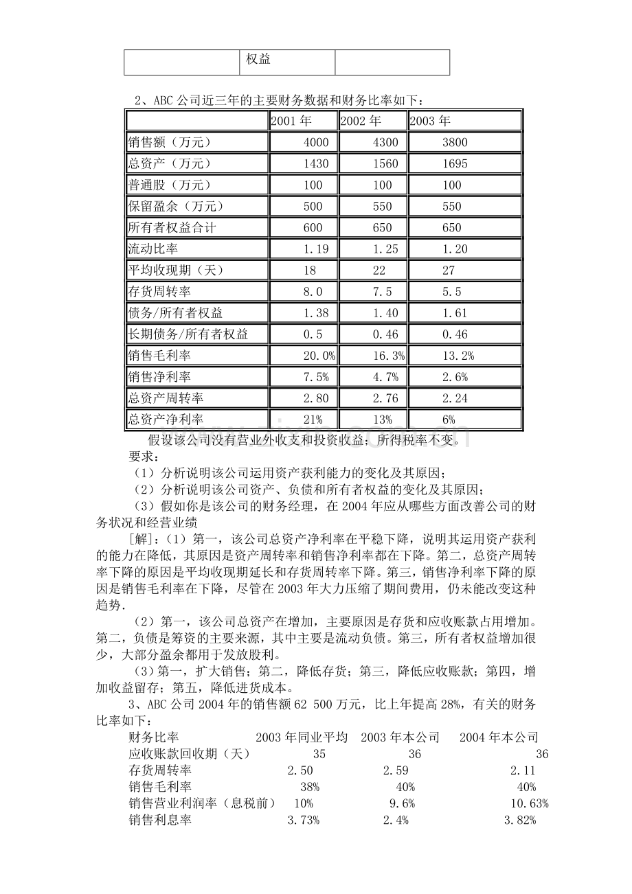 杜邦分析法习题及答案.doc_第2页