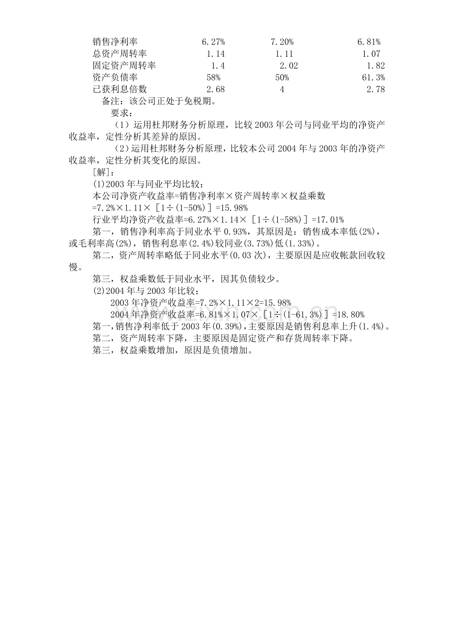 杜邦分析法习题及答案.doc_第3页