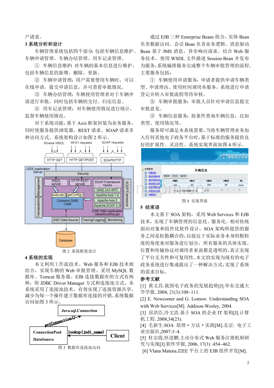 小论文--广东省东莞市公安局车辆管理系统的设计与实现.doc_第2页