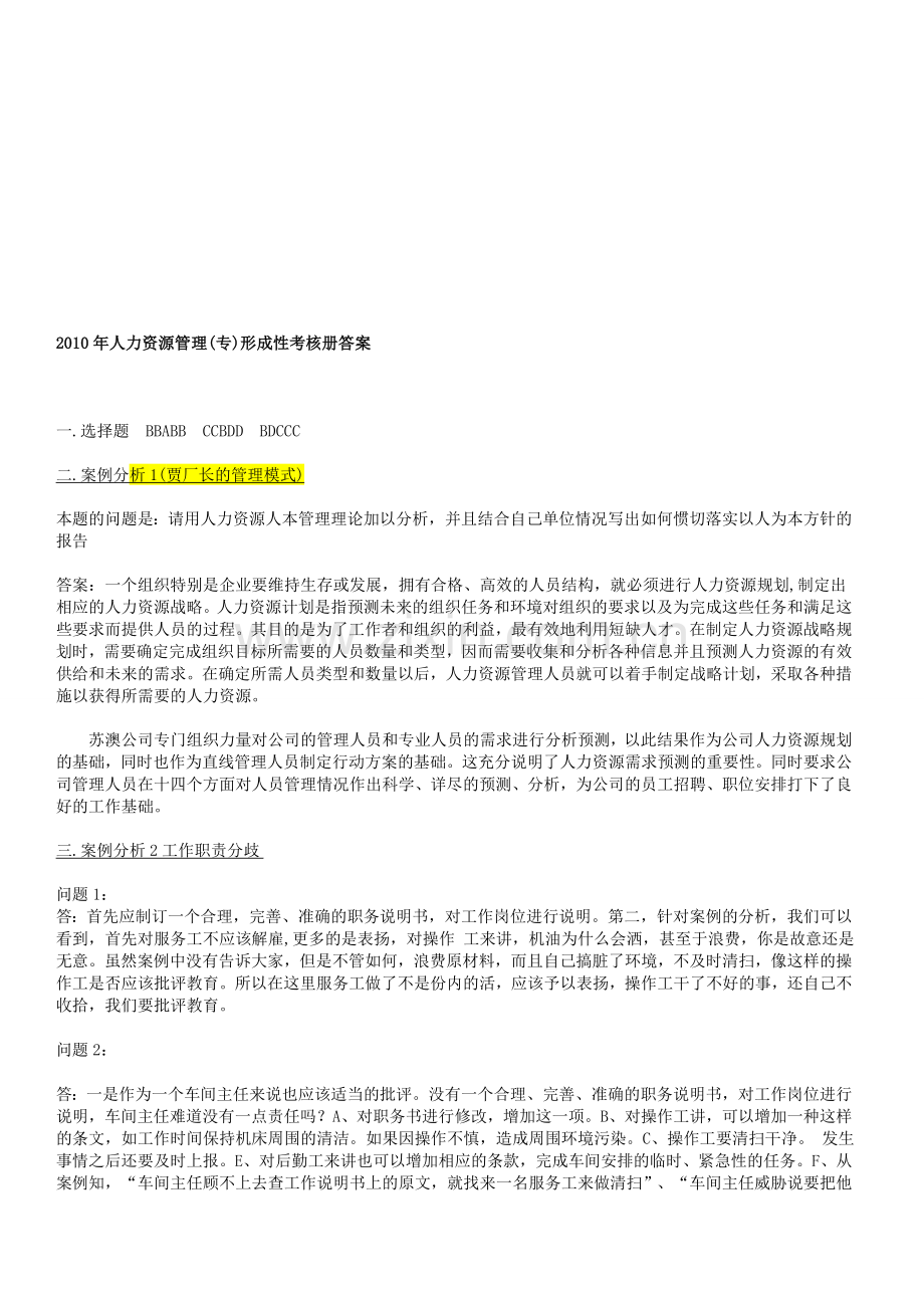 人力资源管理形成性考核册答案完整版..doc_第1页