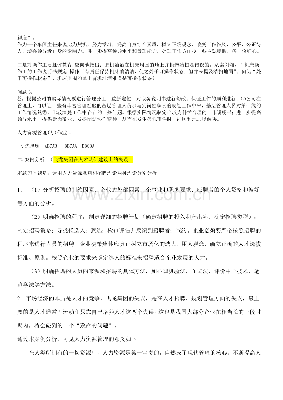 人力资源管理形成性考核册答案完整版..doc_第2页