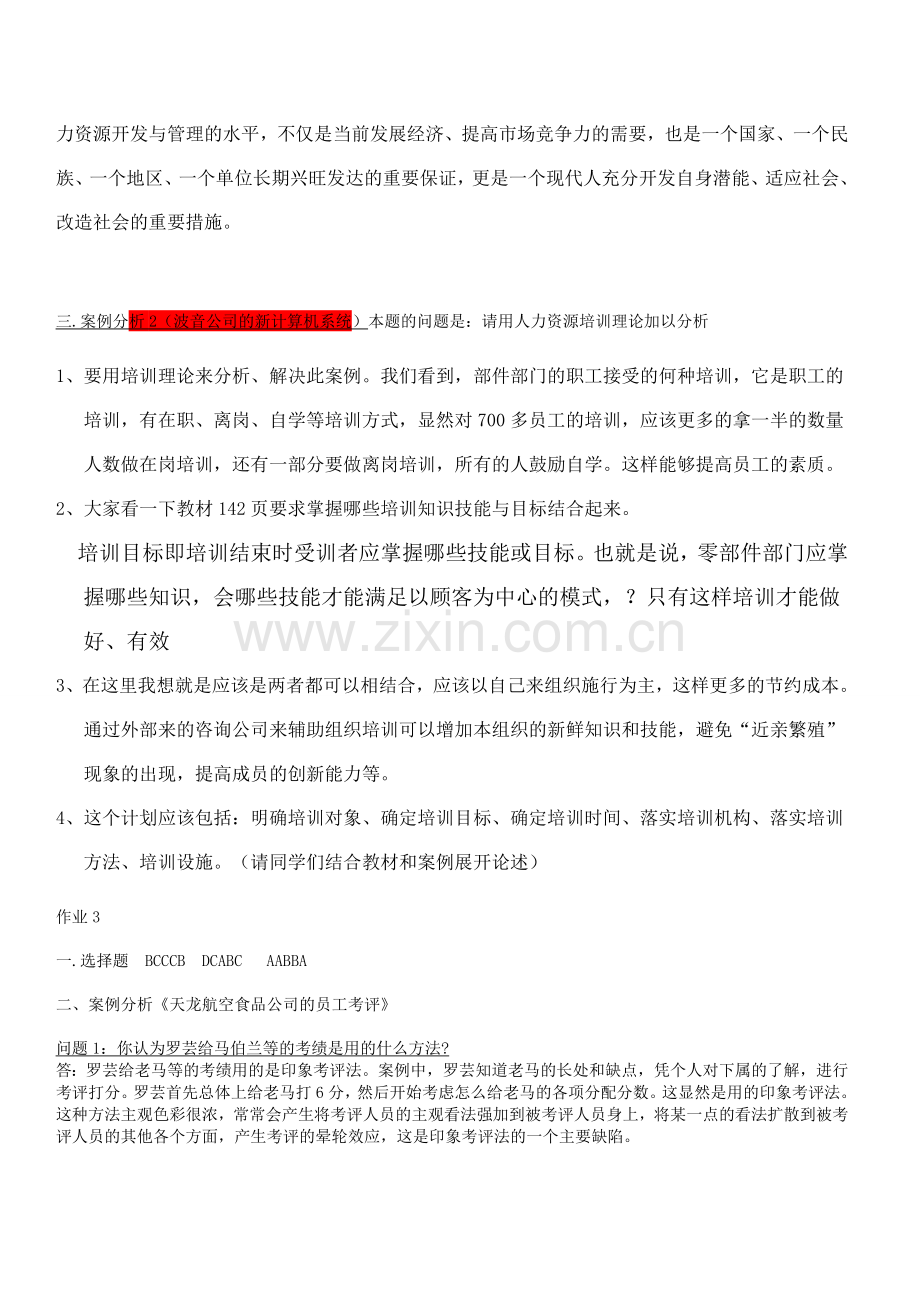 人力资源管理形成性考核册答案完整版..doc_第3页