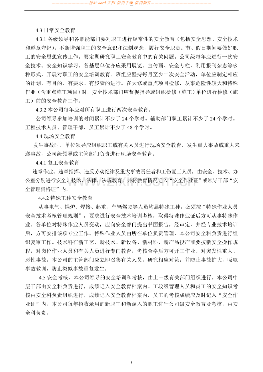 某公司安全标准化管理制度.doc_第3页