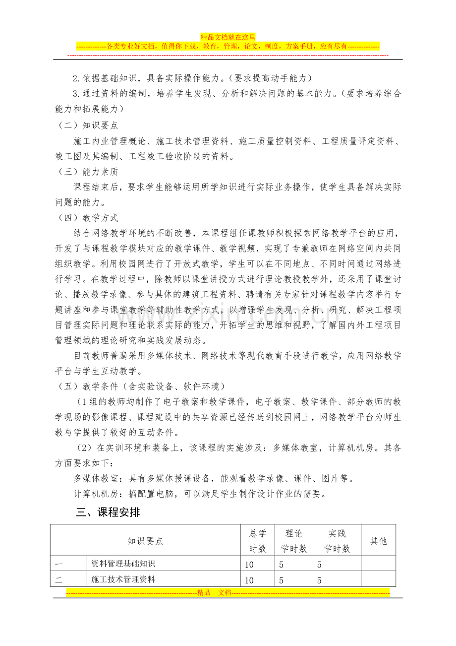 技术资料管理课程教学大纲.doc_第2页