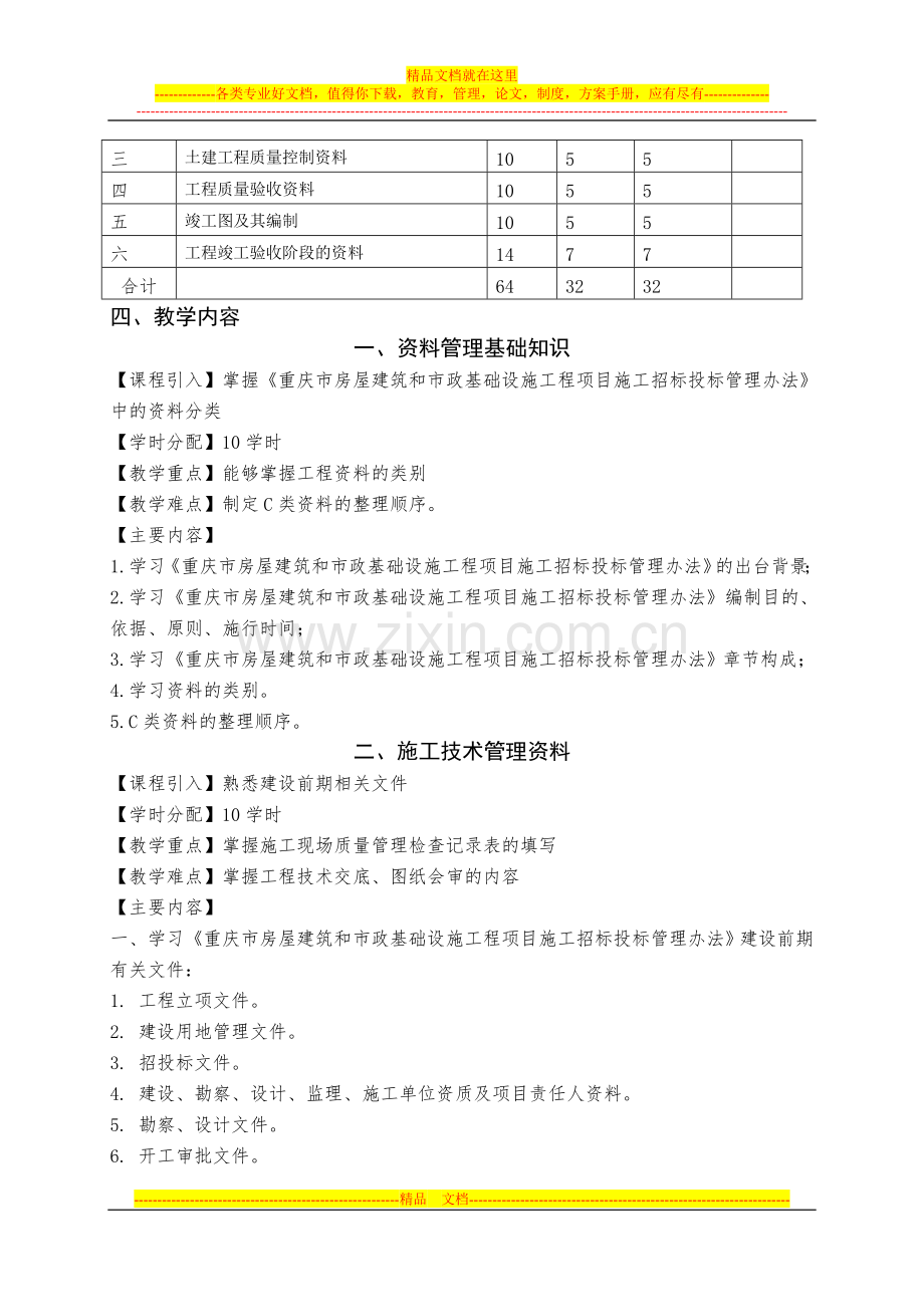 技术资料管理课程教学大纲.doc_第3页