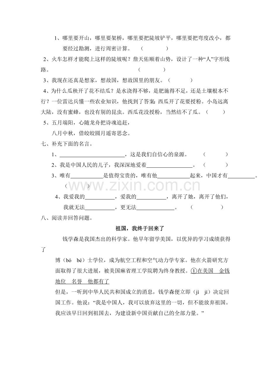 六年级语文上册第2单元测试卷2.doc_第2页