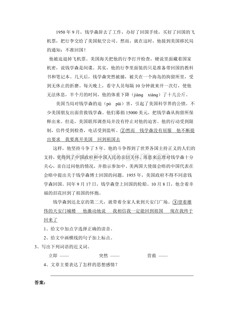 六年级语文上册第2单元测试卷2.doc_第3页