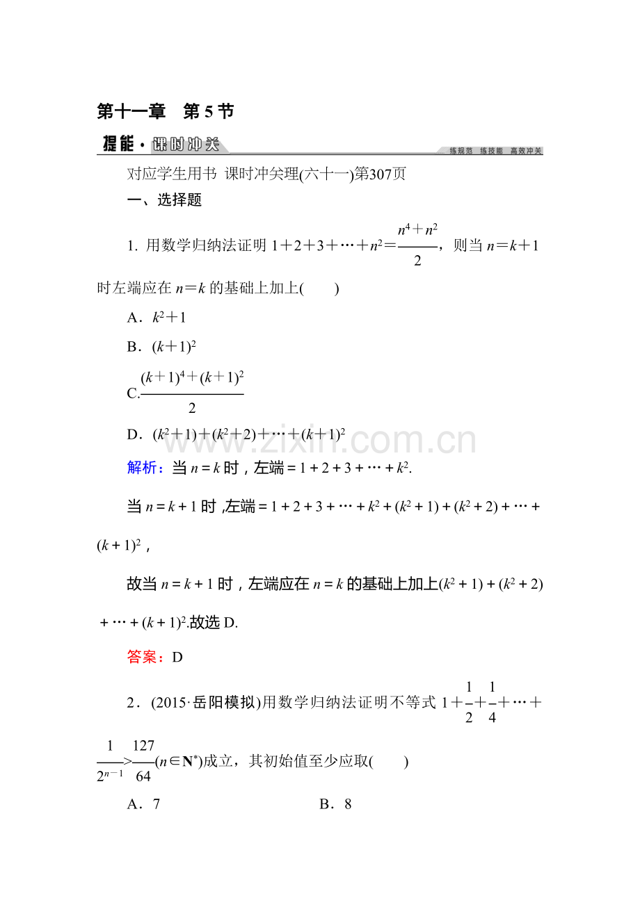 2016届高考理科数学第一轮课时冲关检测21.doc_第1页