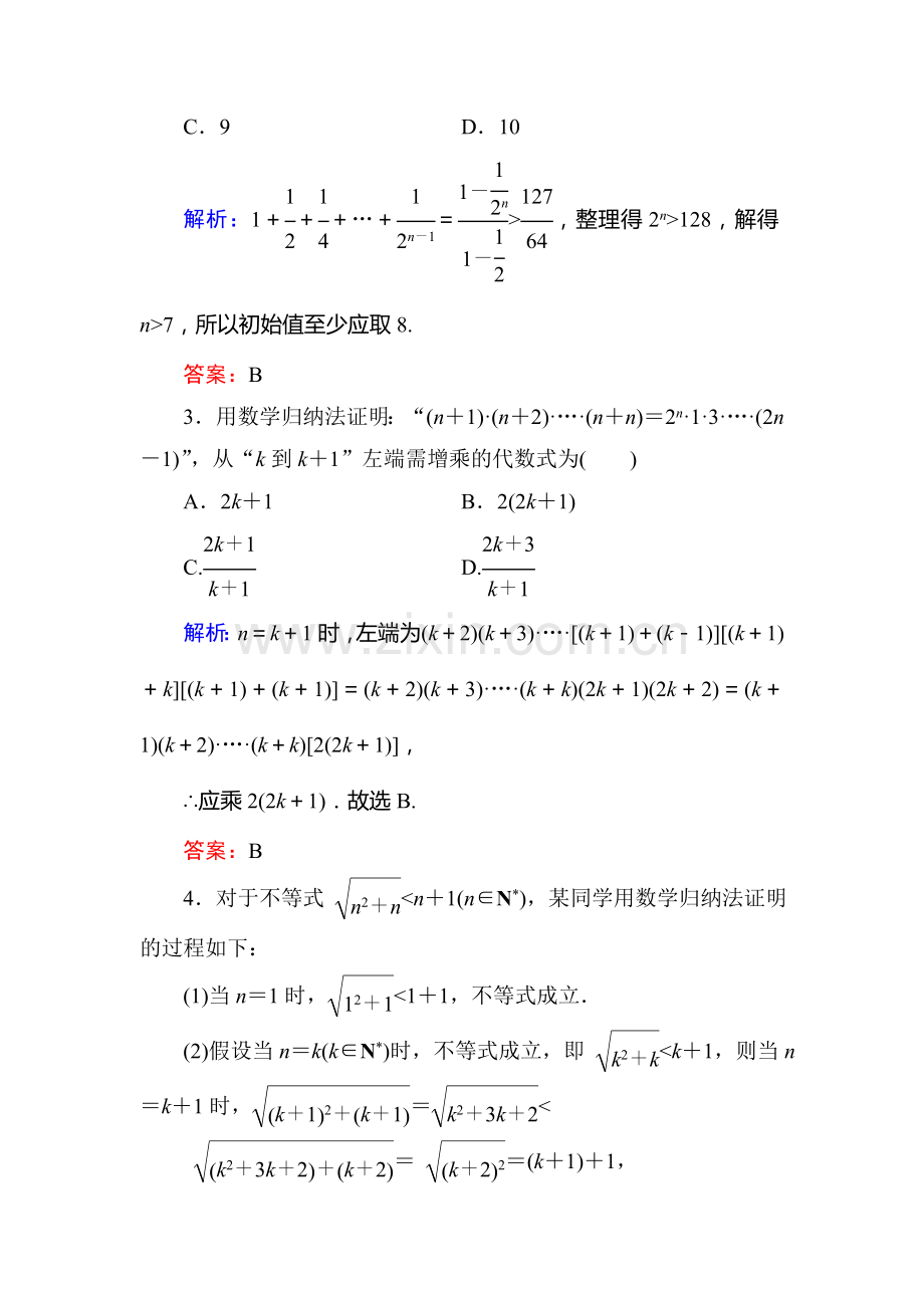 2016届高考理科数学第一轮课时冲关检测21.doc_第2页